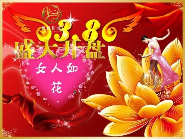三八婦女節(jié)