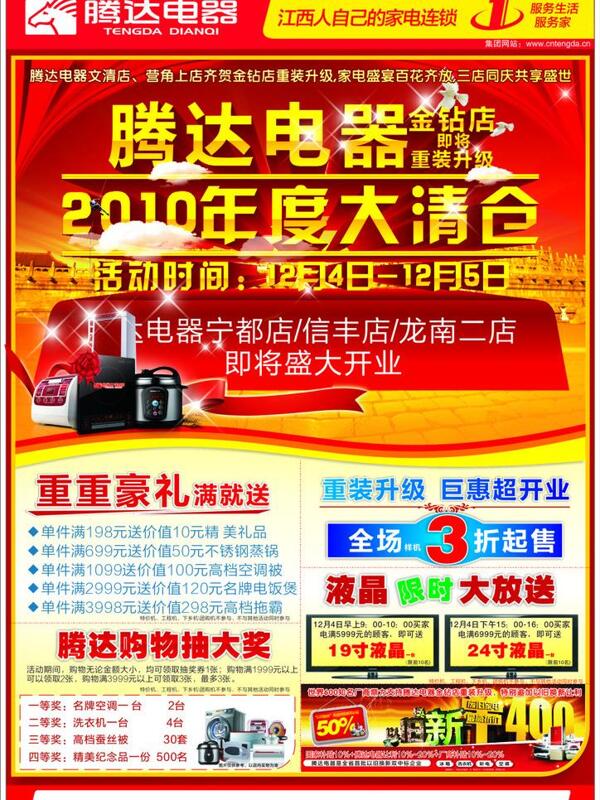 電器大清倉圖片