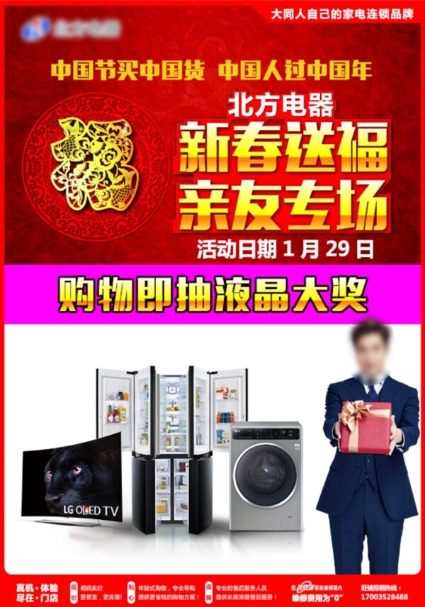 新春海報