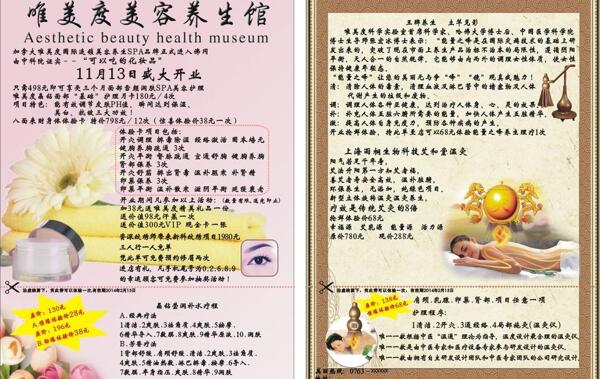 唯美度傳單圖片
