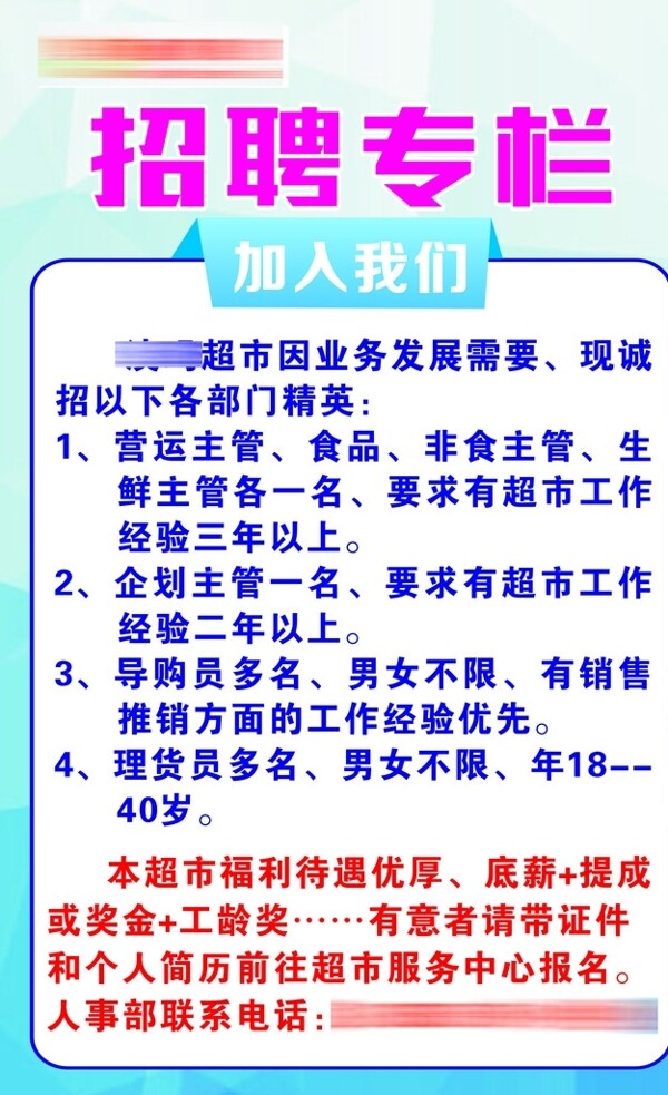 招聘專欄