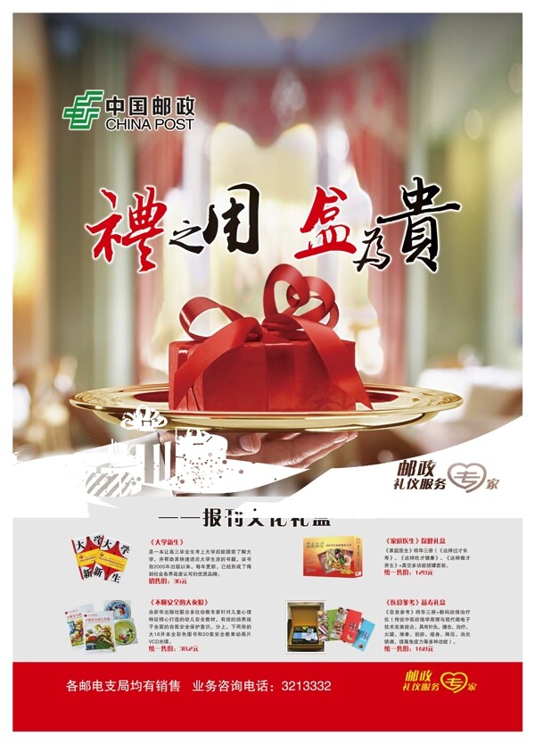 中国邮政报刊礼盒宣传广告PSD素材