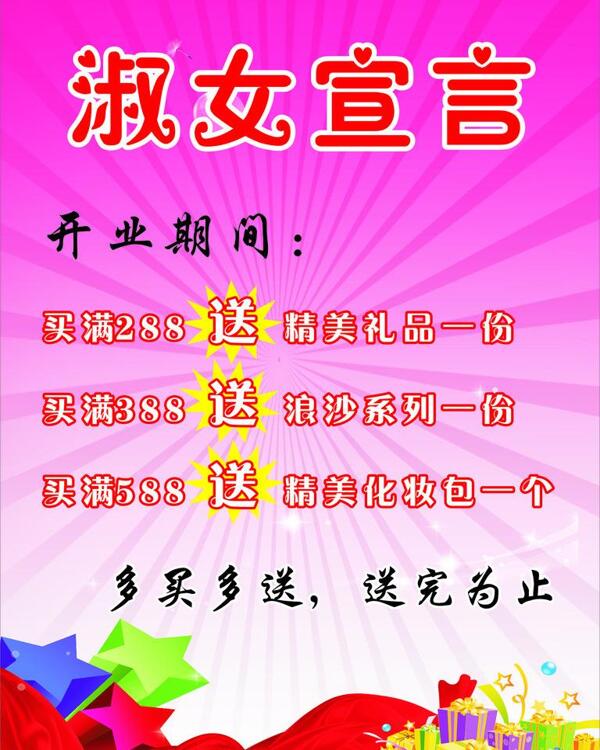 開業(yè)海報圖片