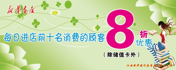 書店優(yōu)惠