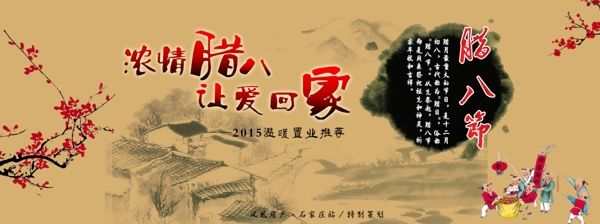 濃情臘八讓愛回家