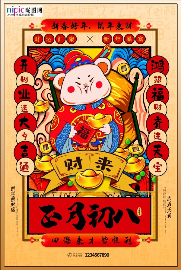 2020国潮风春节鼠年新春海报