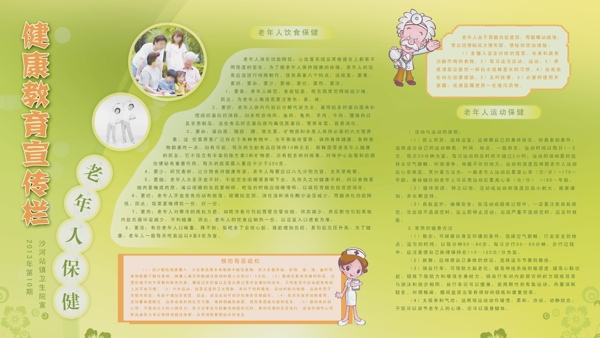 老年人保健海報圖片