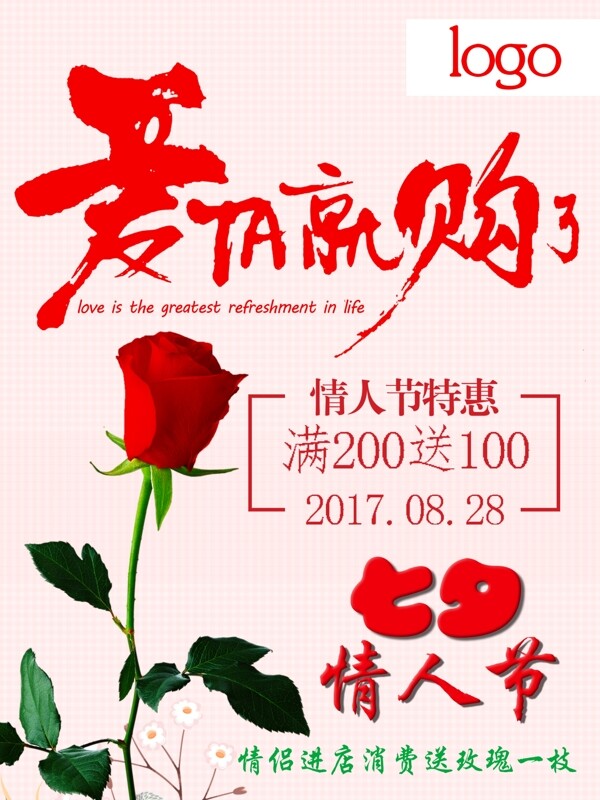 七夕海报玫瑰宣传促销海报