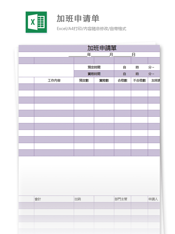 加班申請單excel模板表格