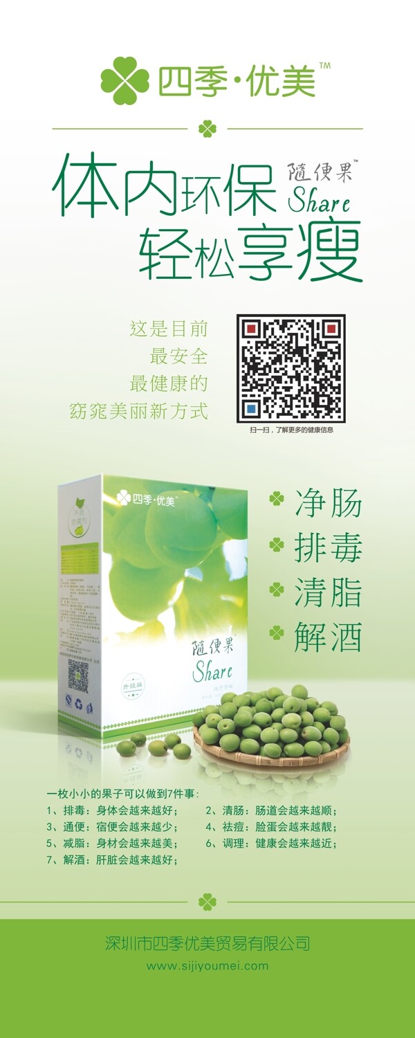 四季優(yōu)美易拉寶
