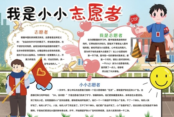 志愿者小報(bào)