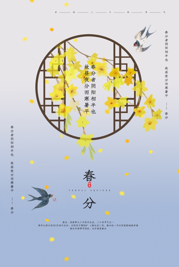 春分