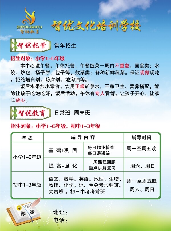 培訓(xùn)學(xué)校單頁(yè)圖片