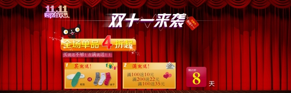 天貓banner促銷