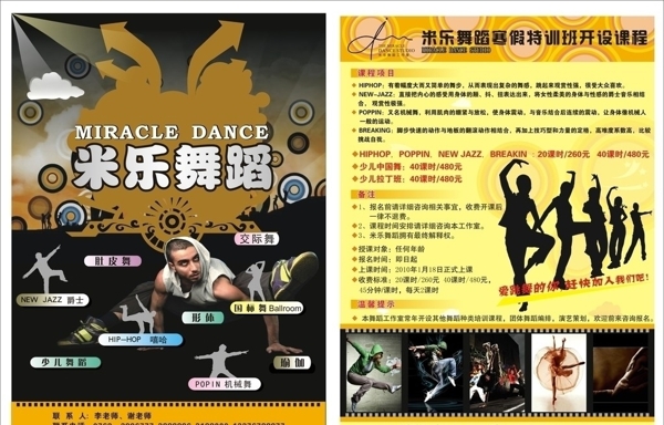 舞蹈室宣传单图片