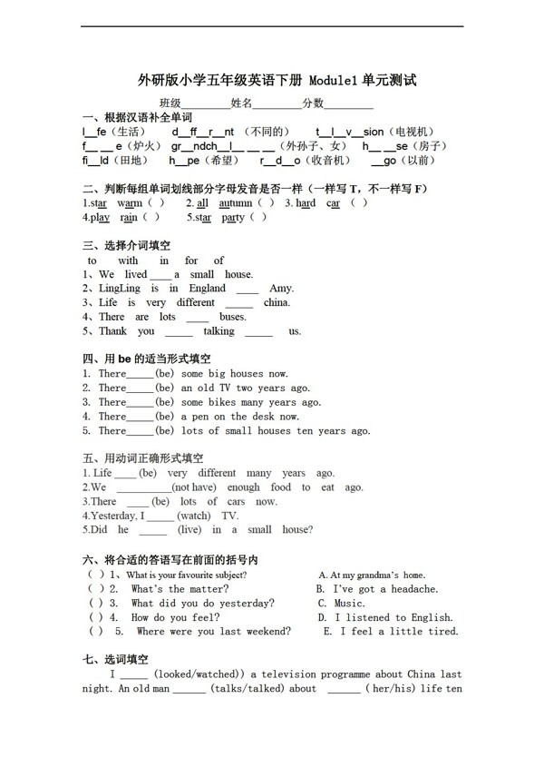 五年級(jí)下英語下冊Module1單元測試