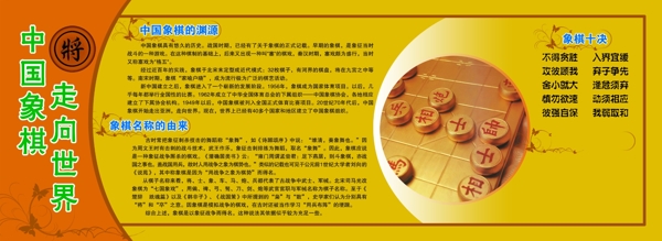 中国象棋广告