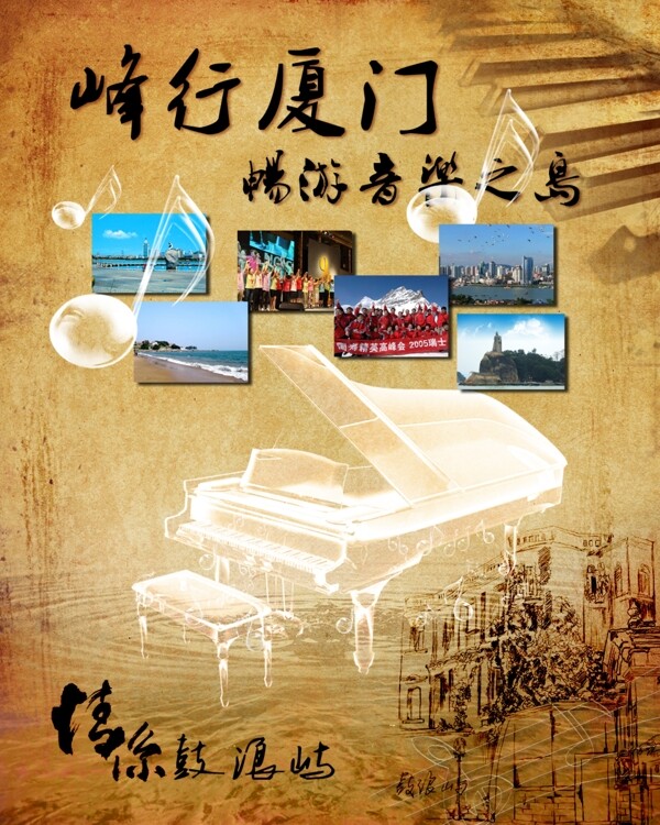 情系鼓浪嶼圖片