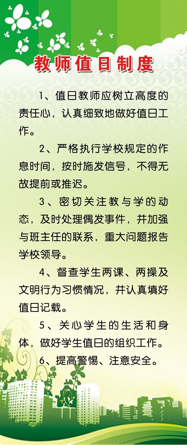 教師值日制度圖片