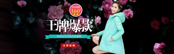 女裝爆款全屏海報唯美