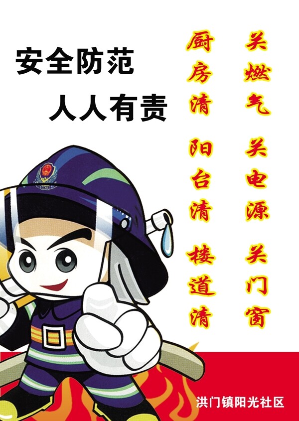 安全防范