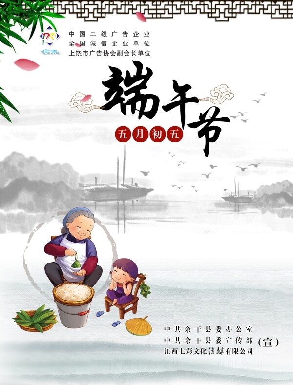 端午節(jié)圖片