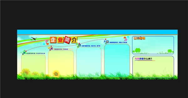 宣傳欄