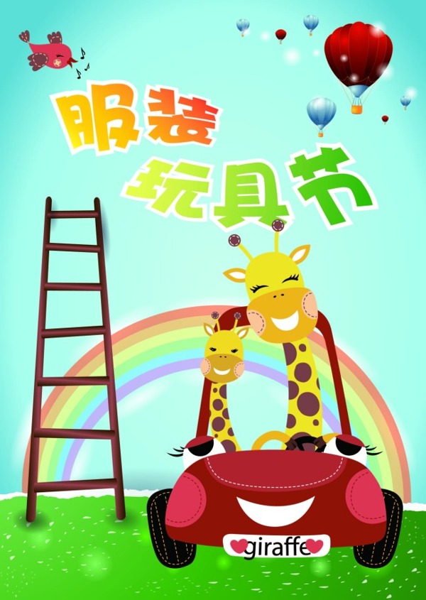 服裝玩具節(jié)