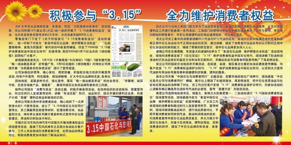 315展板宣傳欄圖片