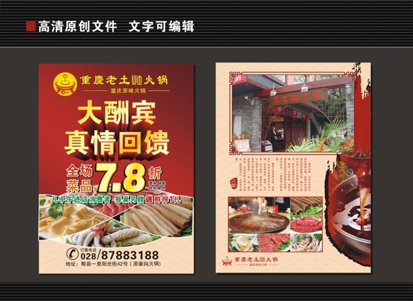 火鍋店宣傳單圖片