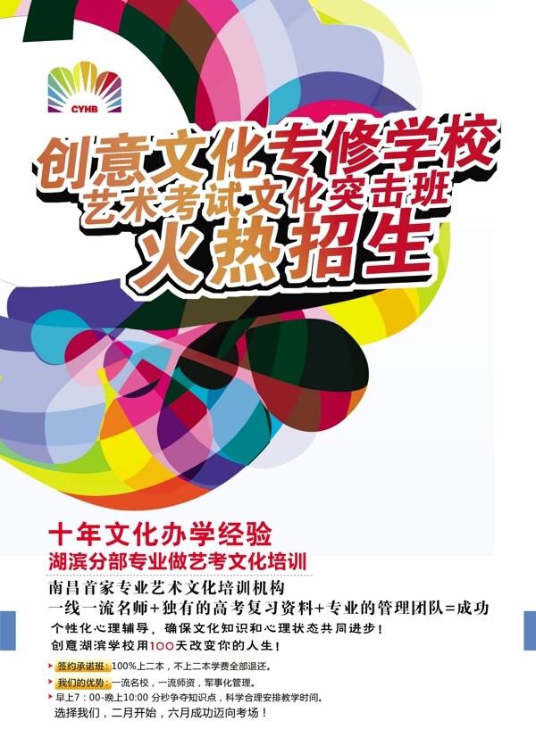 輔導(dǎo)班宣傳單