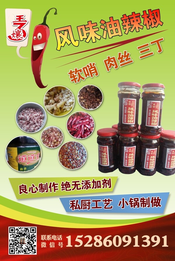 風(fēng)味油辣椒