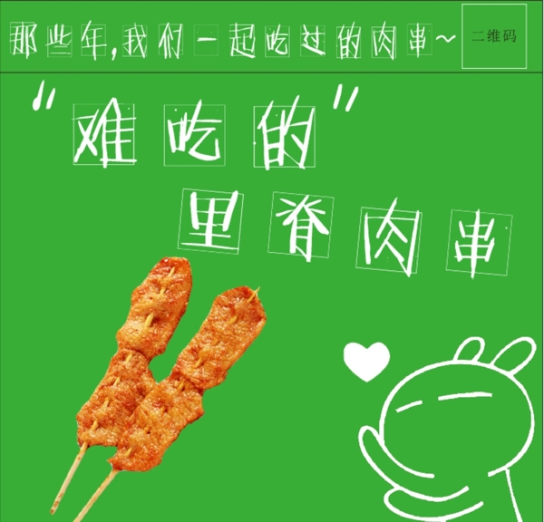 里脊肉串