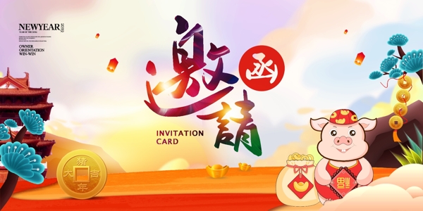 邀請(qǐng)函