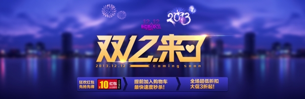 雙12狂歡海報(bào)設(shè)計(jì)