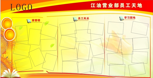 員工學(xué)習(xí)園地