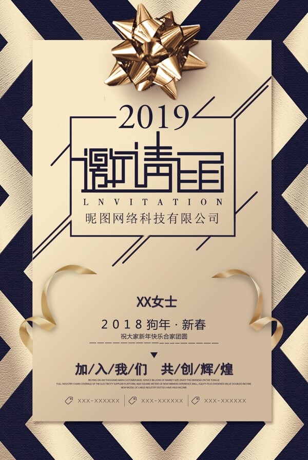 邀請函設(shè)計(jì)圖