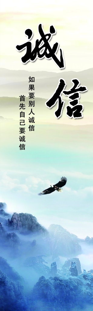 誠信