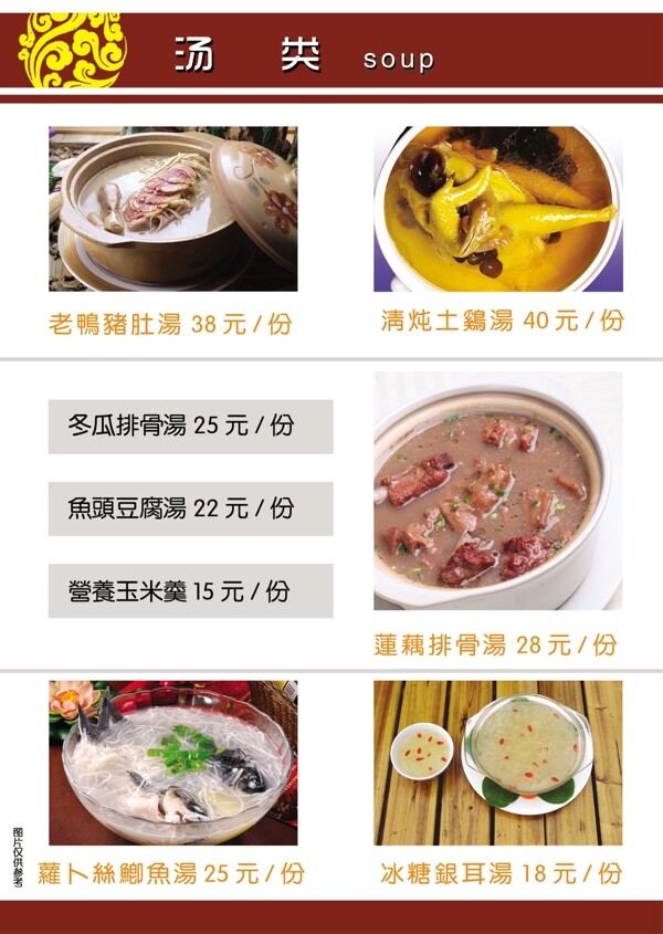 菜單圖片