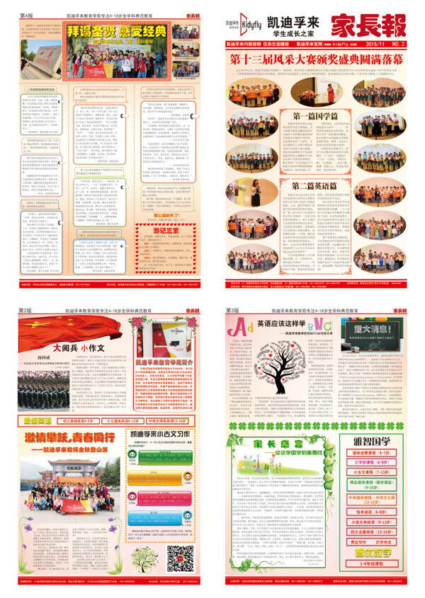 家長報設(shè)計
