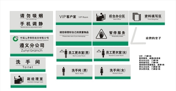 中国人寿保险科室牌图片