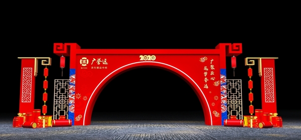 年会门头