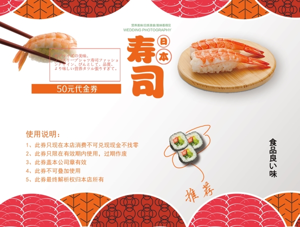 时尚大气寿司日式美食代金券