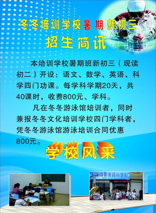 冬冬培訓(xùn)學(xué)校宣傳單