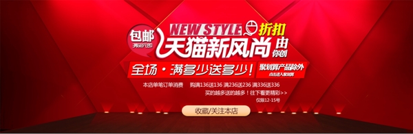 淘寶海報促銷