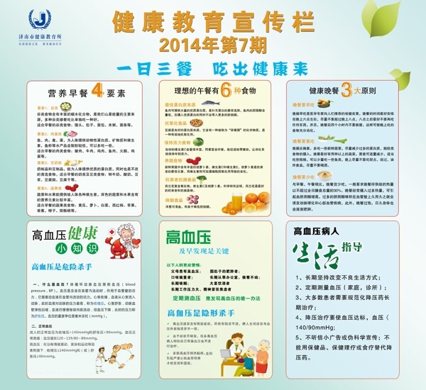 健康教育宣傳欄圖片