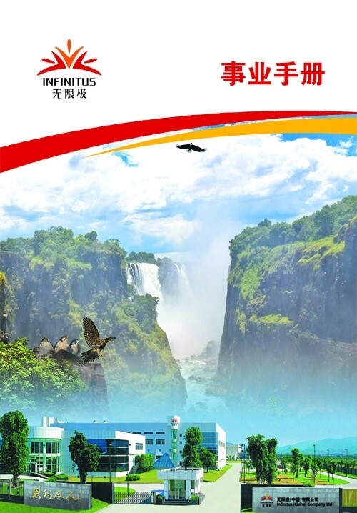 無限極事業(yè)手冊封面圖片