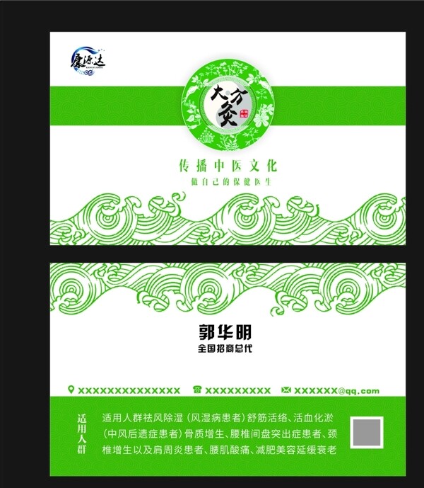 绿色中国风名片
