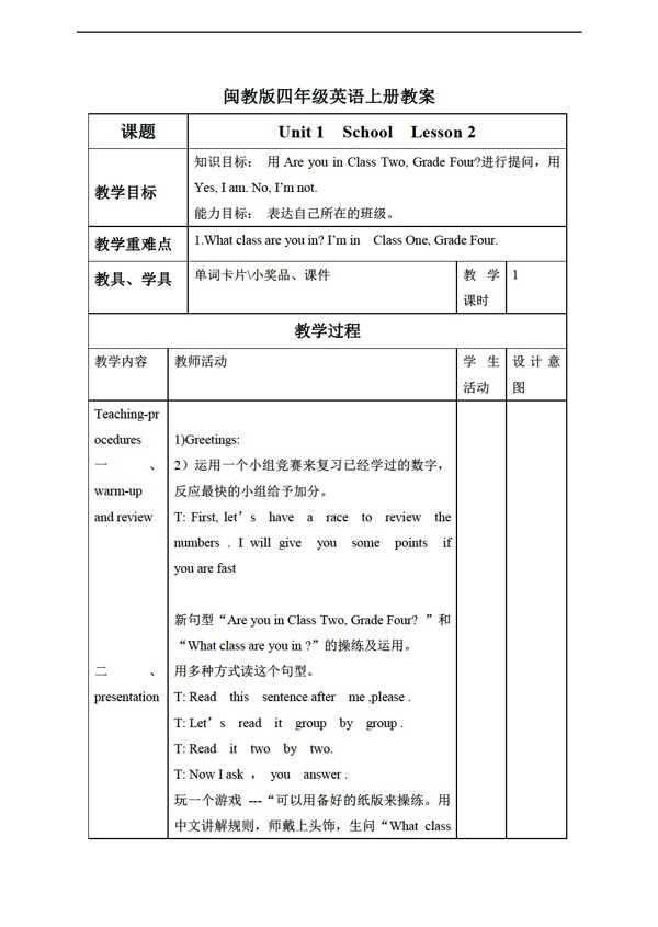 四年級(jí)上英語(yǔ)上冊(cè)教案unit1第二課