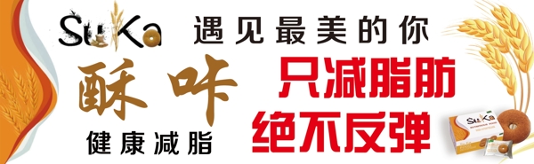 酥咔